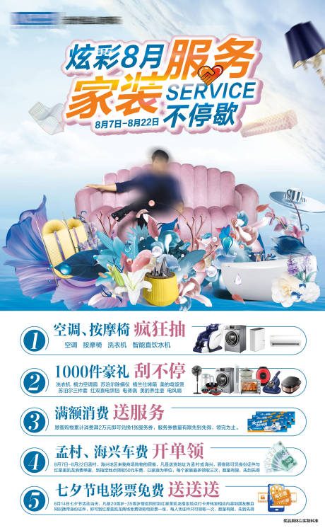 源文件下载【享设计】搜索编号：83450006130254817【大促活动家居】