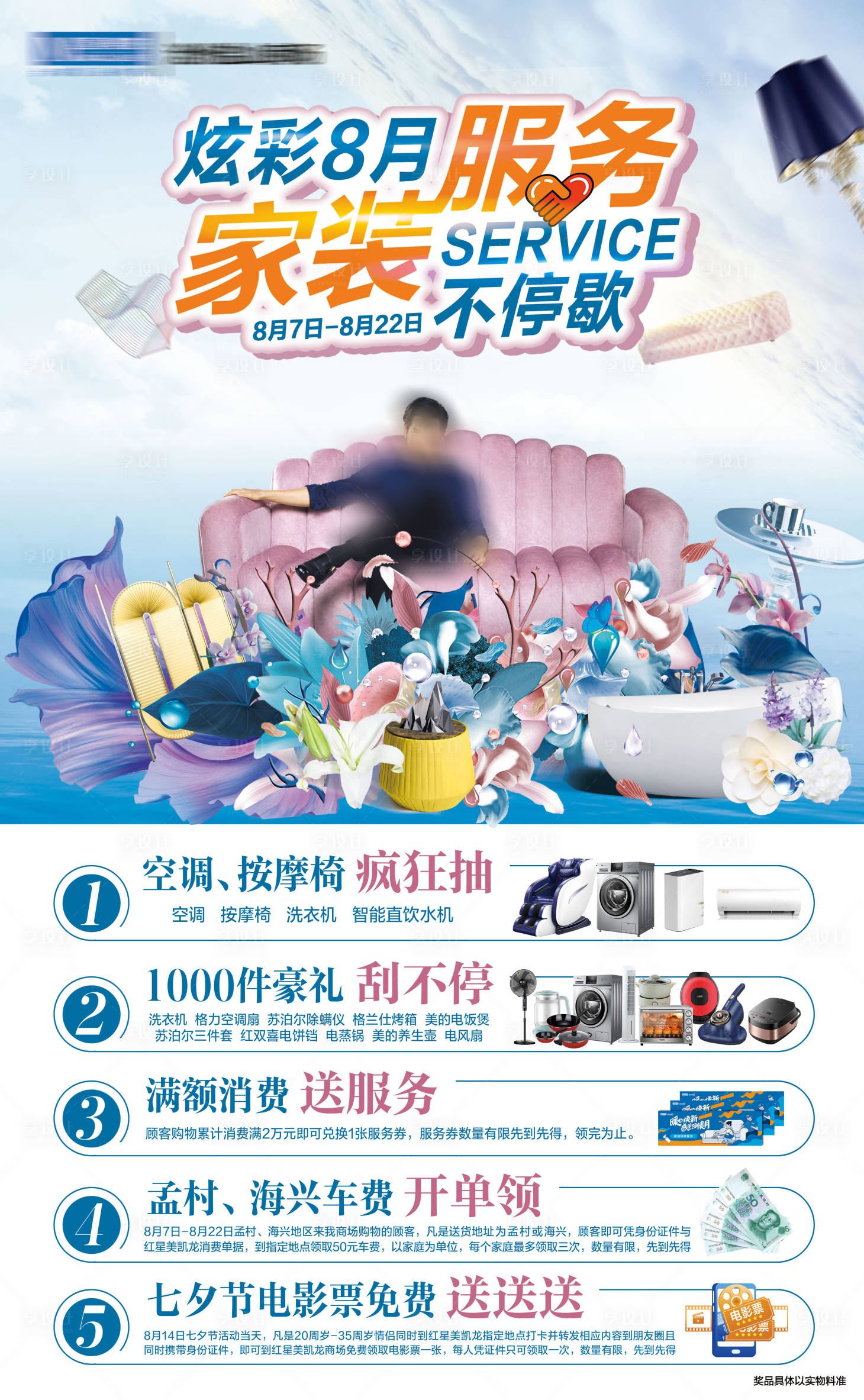 源文件下载【享设计】搜索编号：83450006130254817【大促活动家居】