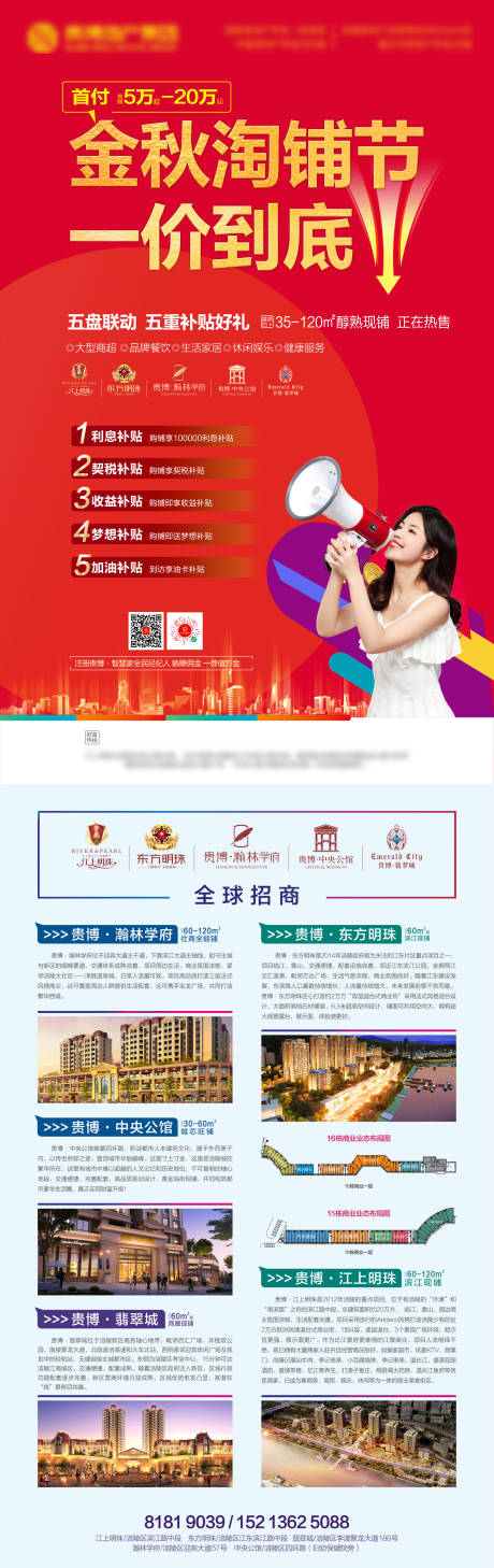 源文件下载【商业金秋淘铺节】编号：36380006128709331