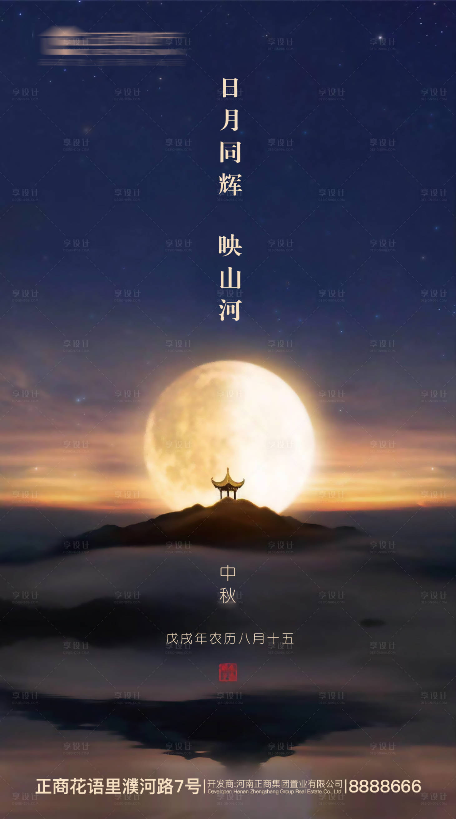 源文件下載【享設計】搜索編號：13590006121518663【房地產創意中秋月亮海報】