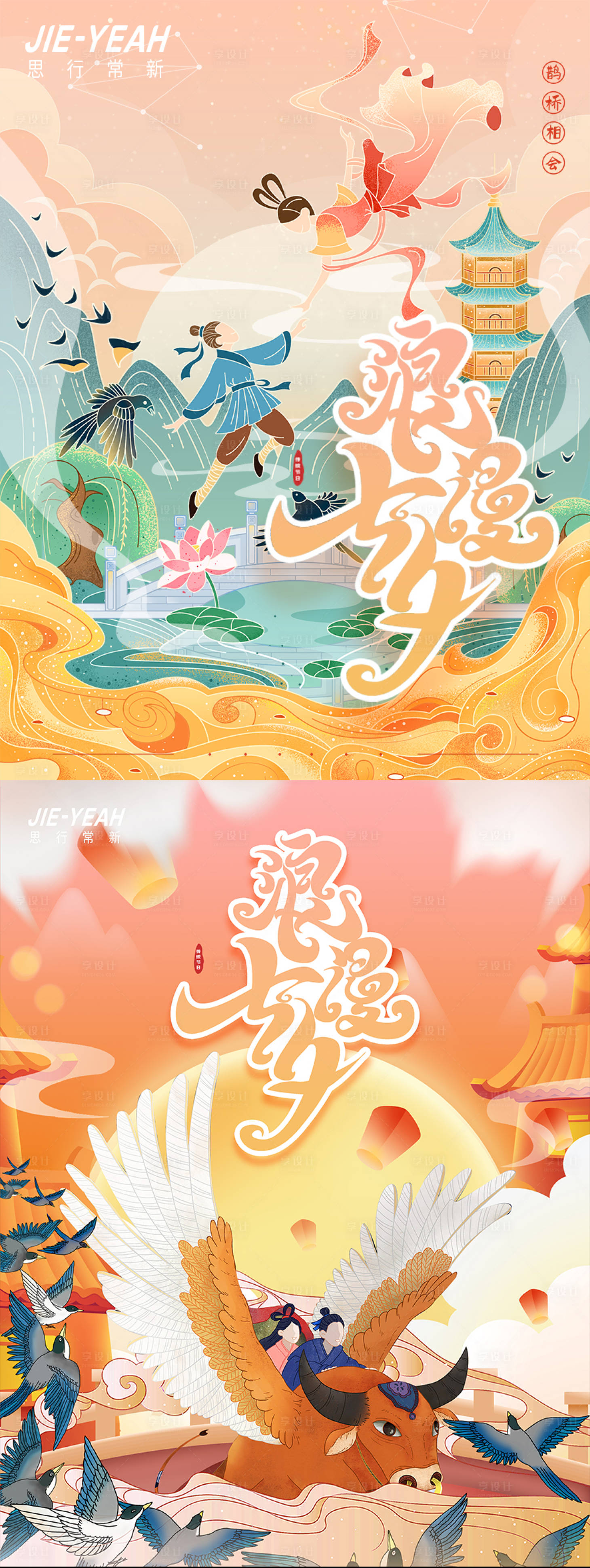 源文件下载【享设计】搜索编号：28430005928785989【七夕情人节插画系列海报】