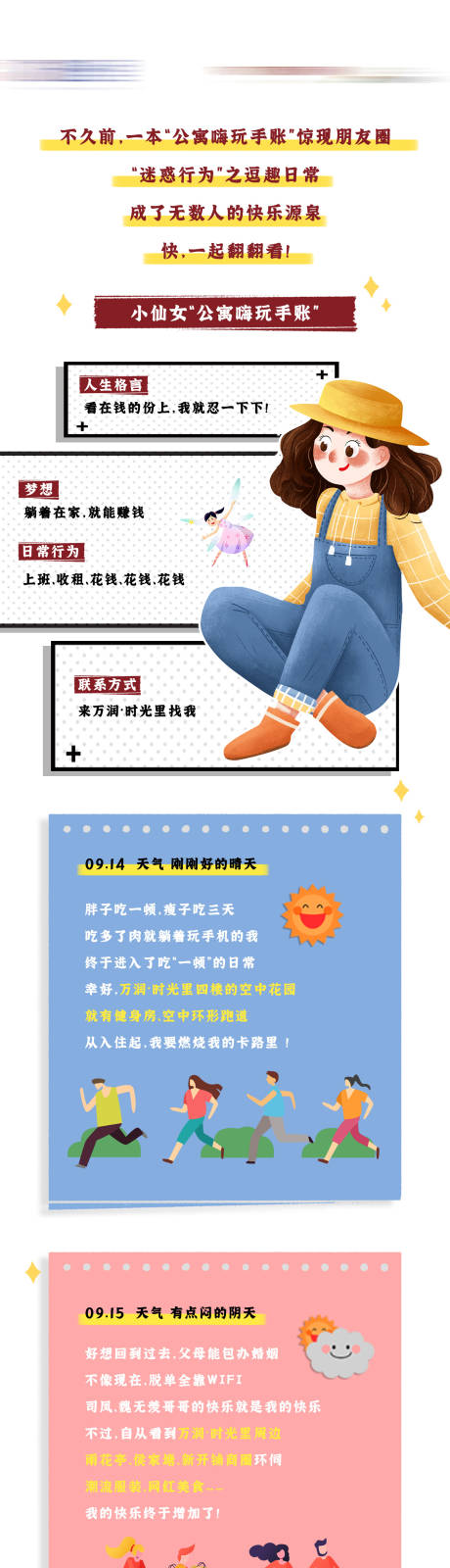 源文件下载【地产手帐长图】编号：98590006028913828
