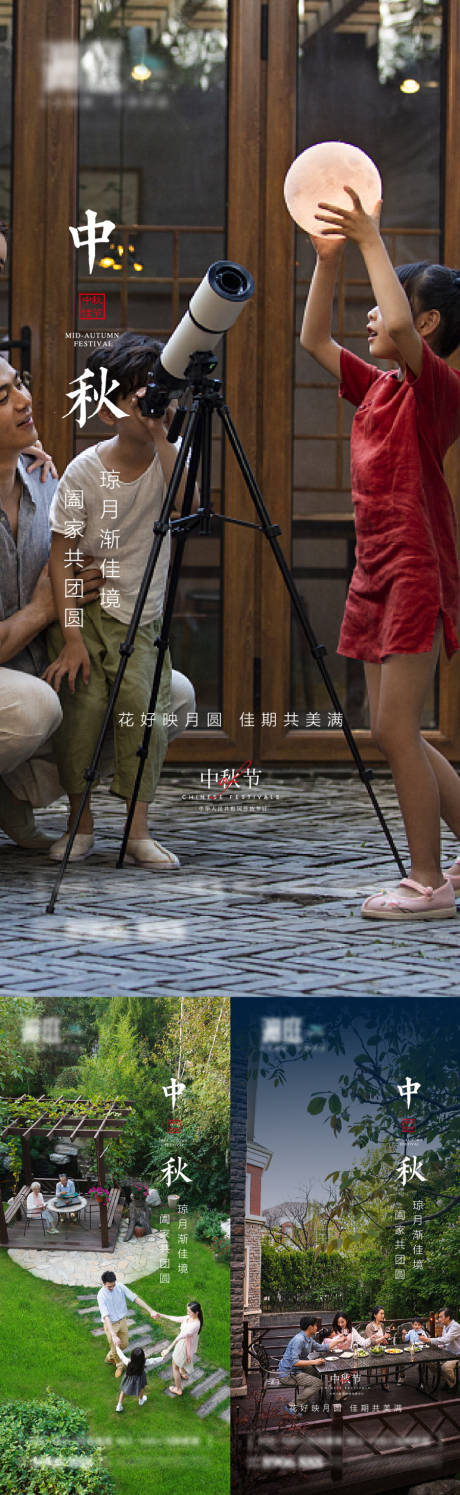 源文件下载【中秋节系列海报】编号：82120006258781856