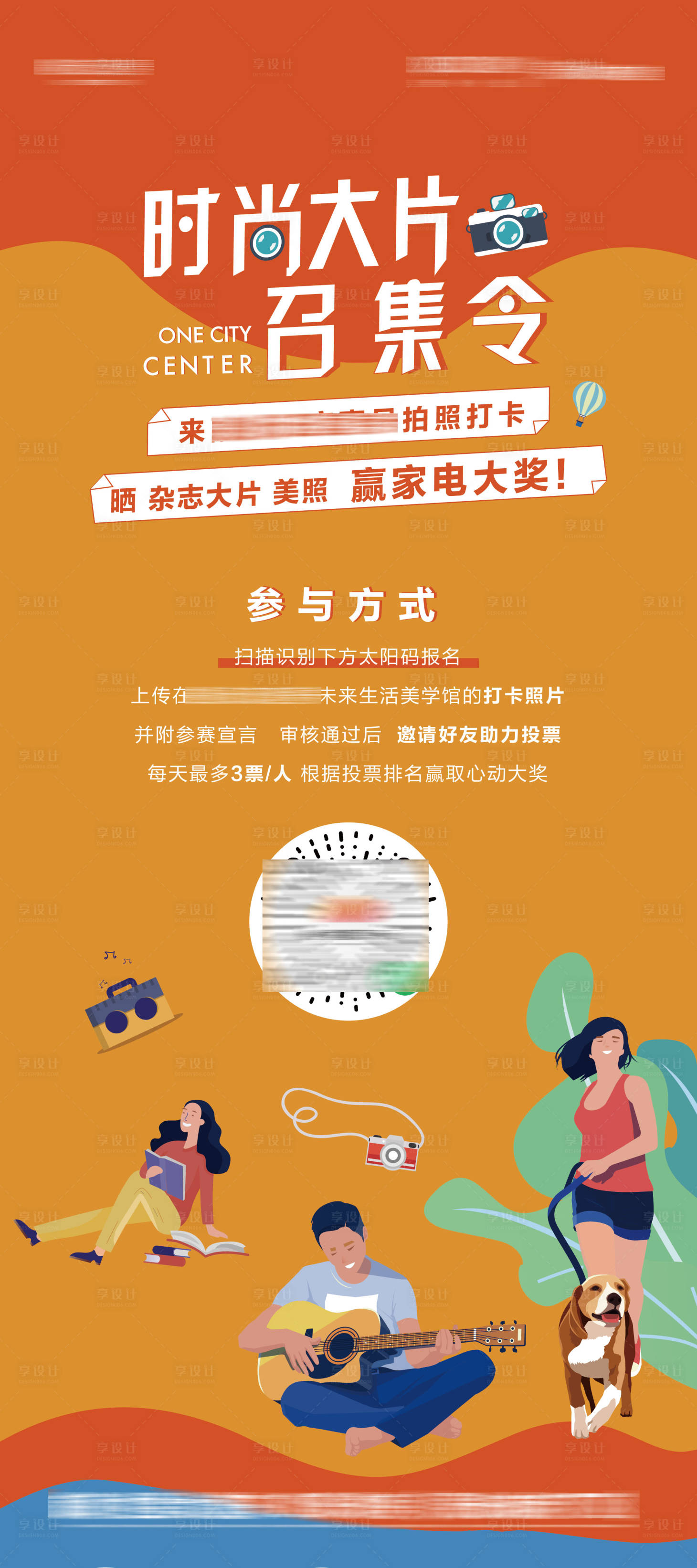 源文件下载【享设计】搜索编号：65280006116887683【地产插画卡通时尚暖场照相报名单图展架】
