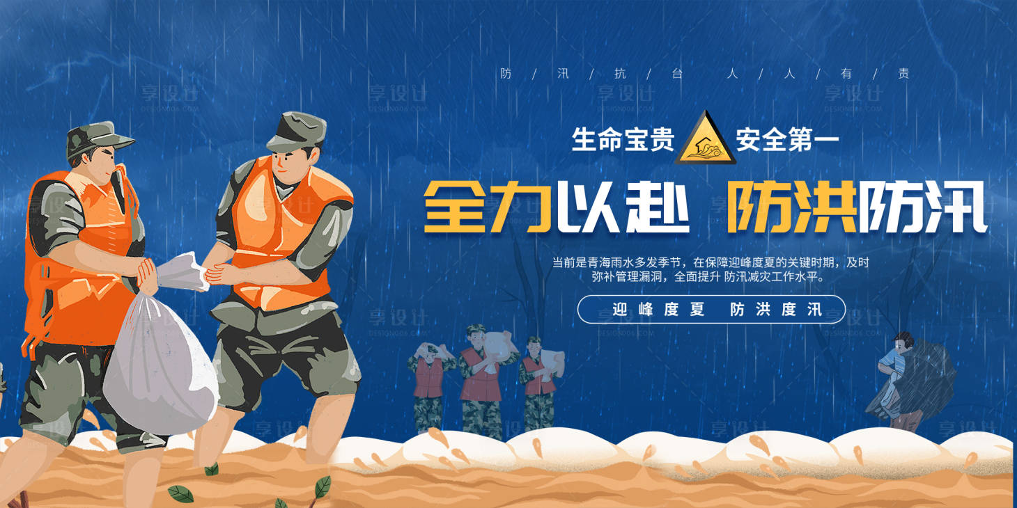源文件下载【享设计】搜索编号：73850006016098910【抗洪救灾海报展板】