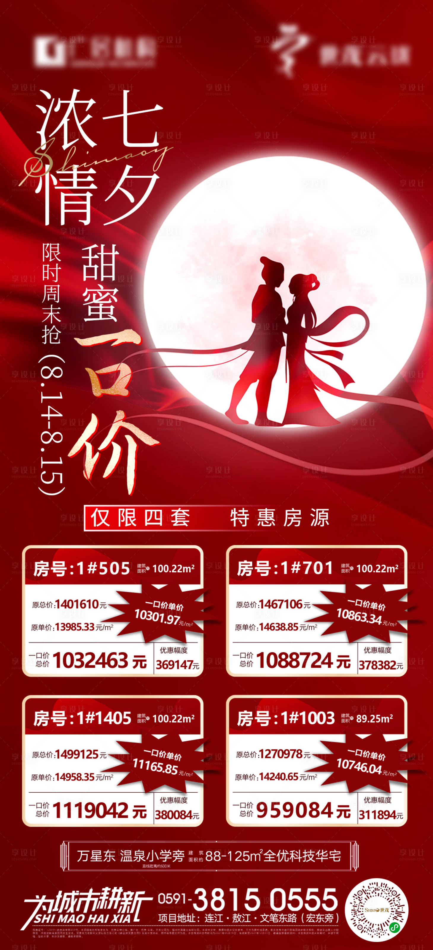 源文件下載【享設計】搜索編號：94530006008015570【七夕紅金特價房情人節】
