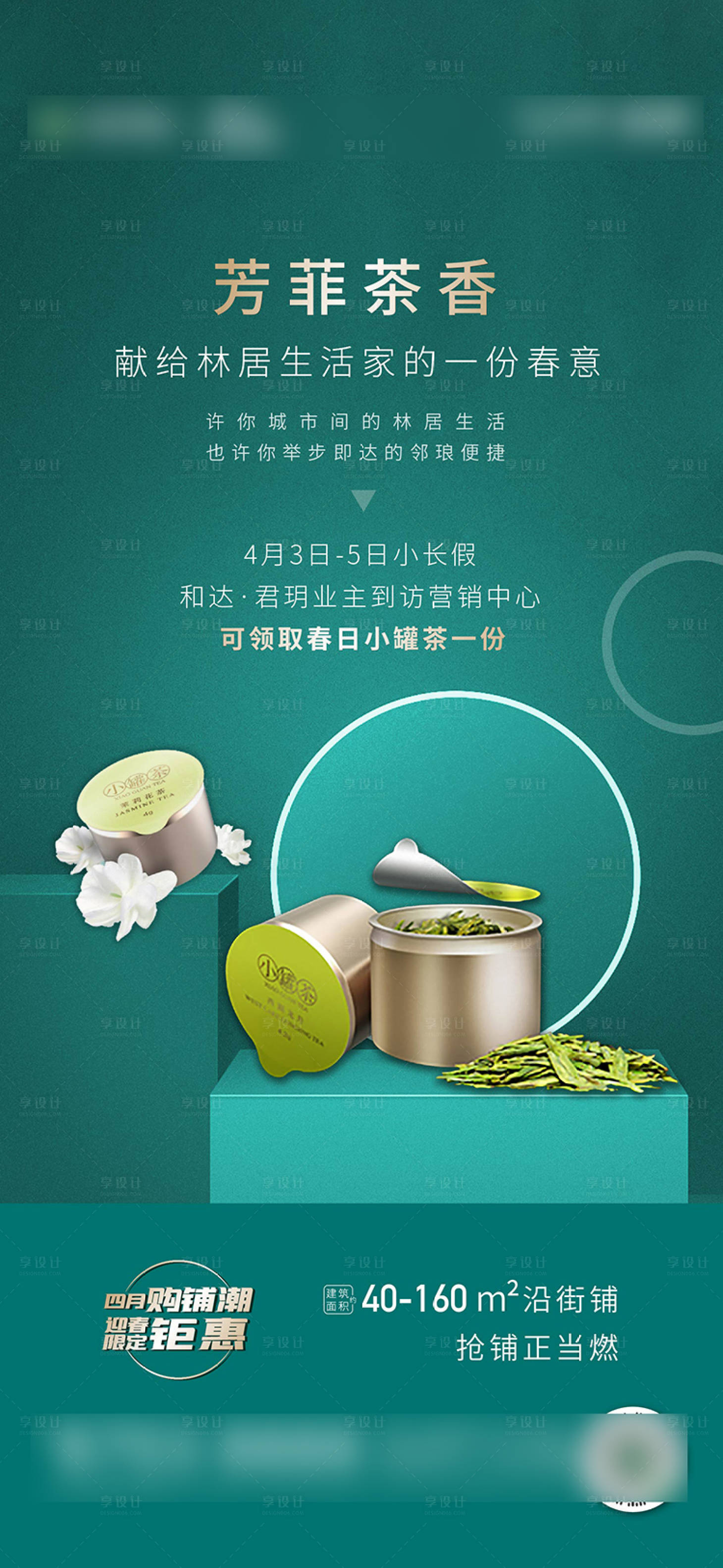 源文件下载【享设计】搜索编号：42000005905128375【地产活动暖场茶罐】