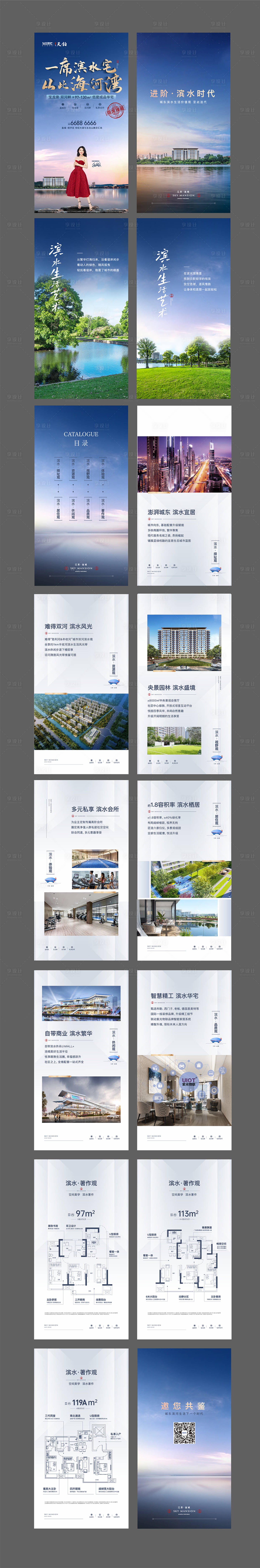 源文件下載【享設計】搜索編號：53620006191181815【洋房湖景微樓書】