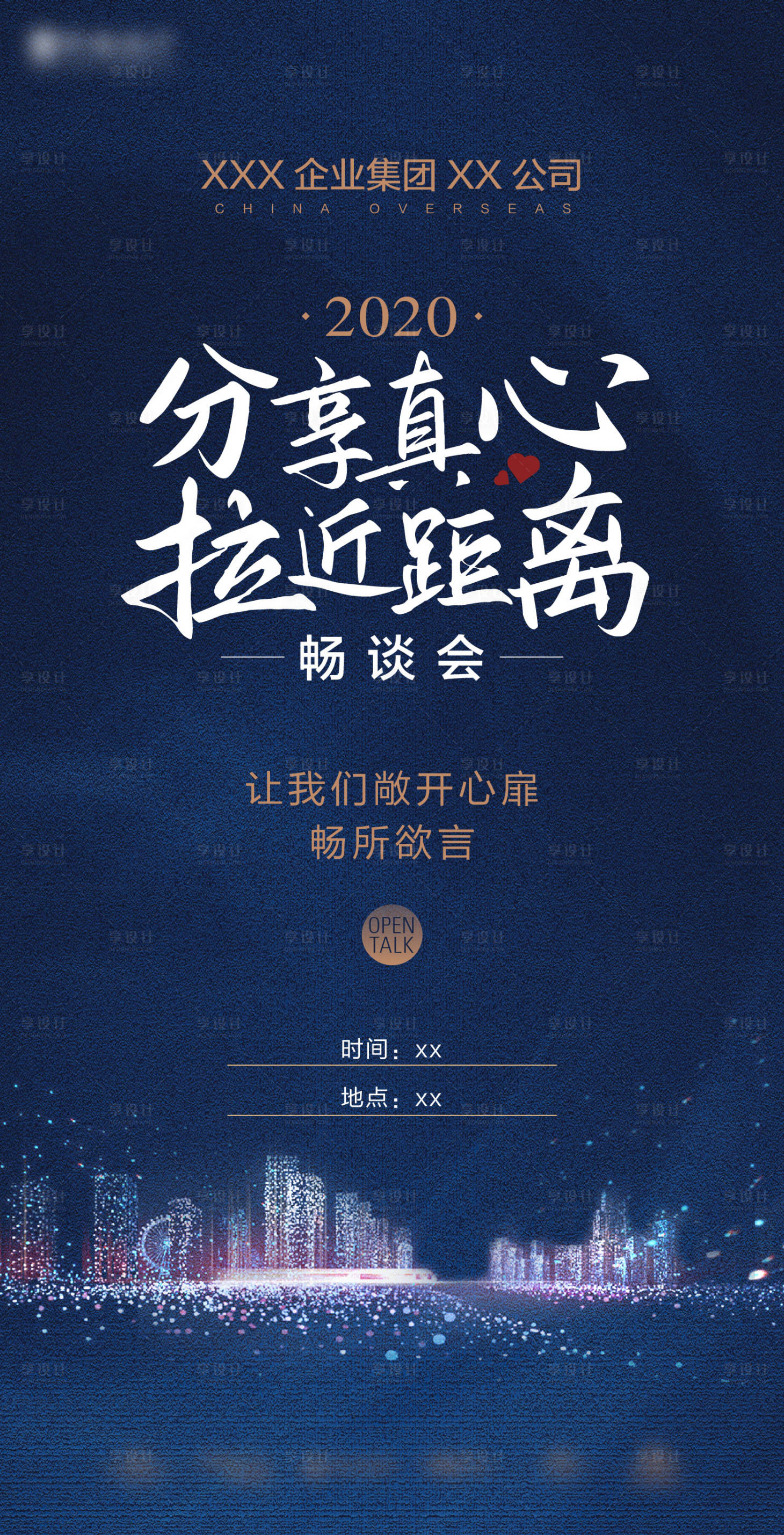 源文件下載【享設(shè)計(jì)】搜索編號(hào)：77600005872957628【分享會(huì)刷屏】