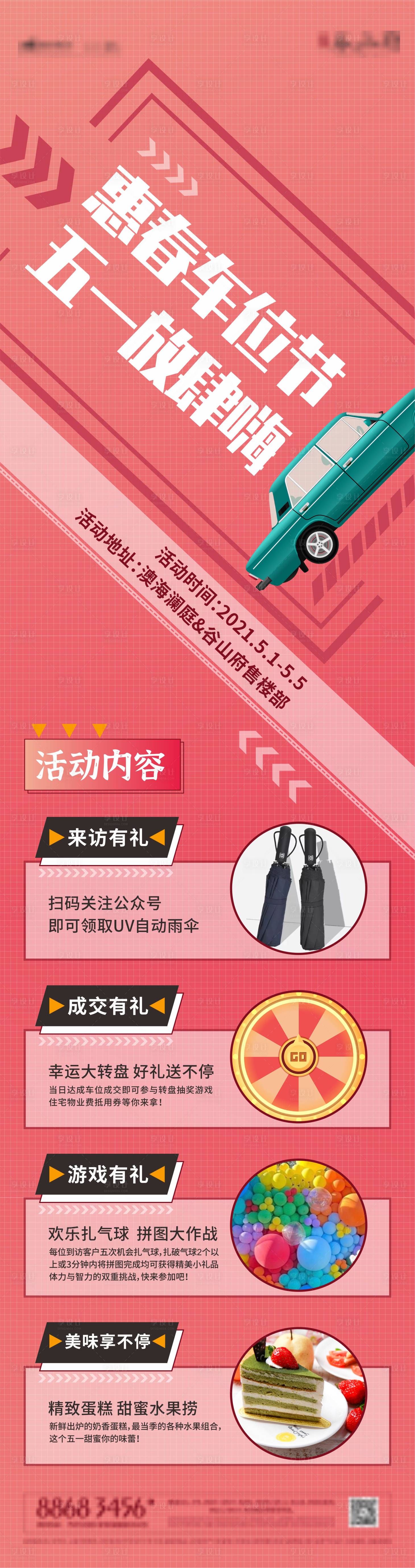源文件下载【享设计】搜索编号：77870006018994175【车位微推】