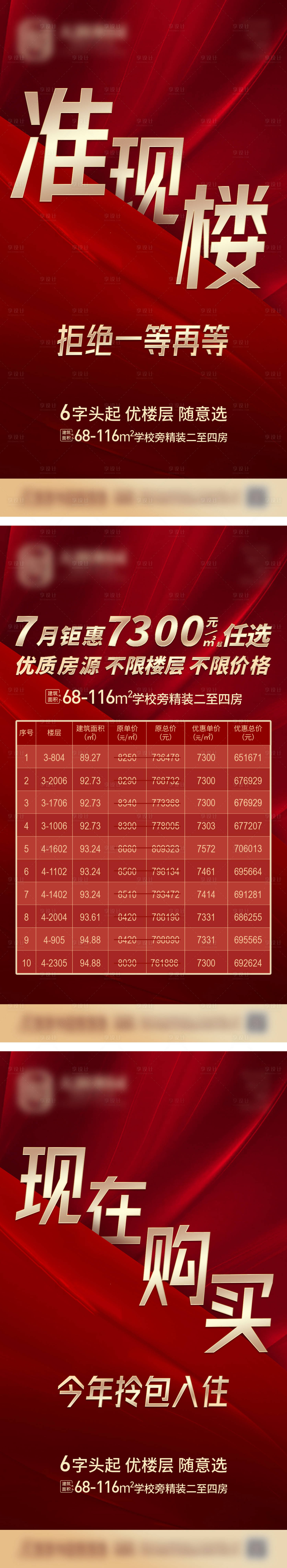 源文件下載【享設(shè)計(jì)】搜索編號(hào)：66790005845893754【地產(chǎn)紅色最新政策系列微信稿】