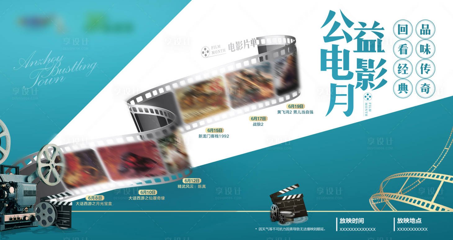 源文件下載【電影節背景板】編號：67190002858604875