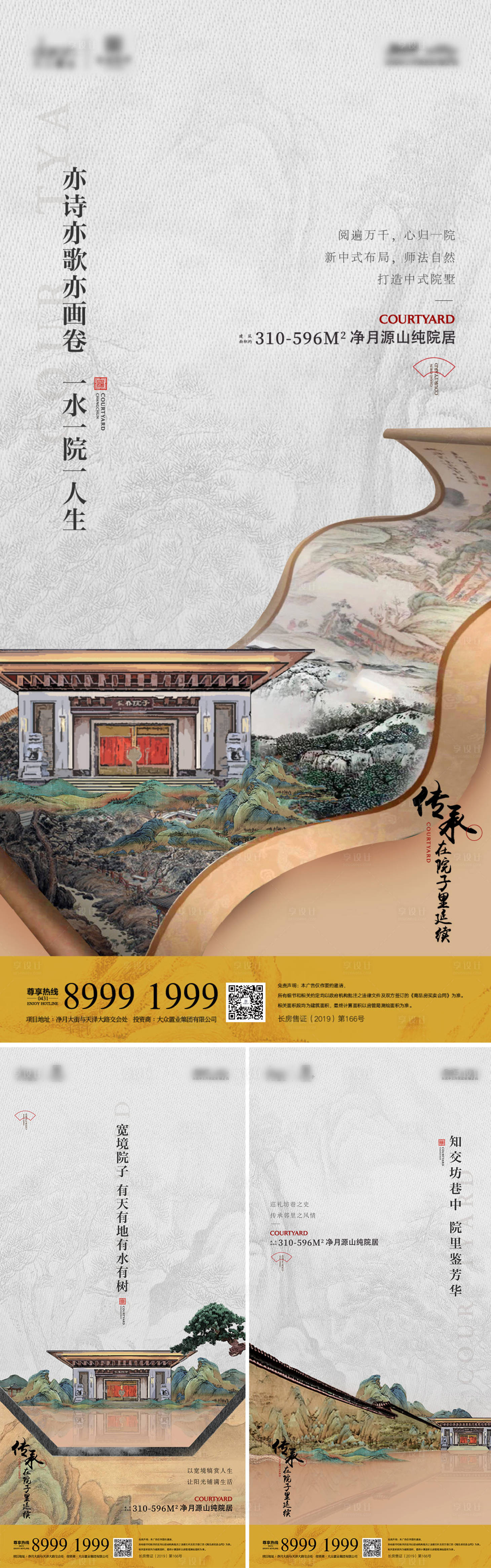 源文件下載【享設(shè)計(jì)】搜索編號(hào)：76560006079389787【院子中式海報(bào)】