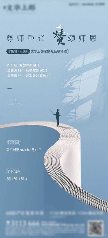 源文件下載【享設(shè)計】搜索編號：76200006232383242【教師節(jié)集贊微信 】