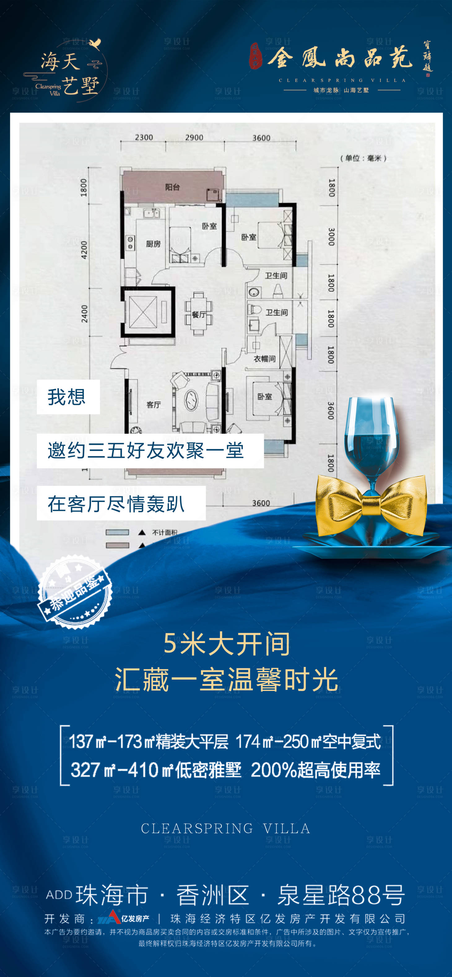 源文件下載【享設(shè)計(jì)】搜索編號(hào)：91580006260642517【地產(chǎn)戶型海報(bào)】