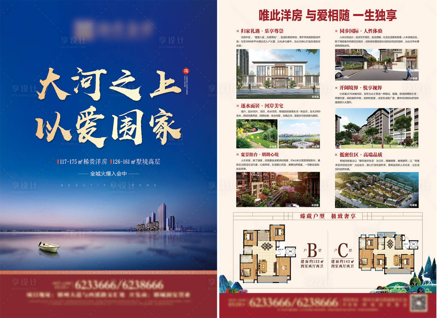 源文件下载【享设计】搜索编号：97030006143193265【房地产价值点DM宣传单页】