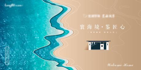 源文件下载【海洋海景地产活动展板】编号：68540006229759250