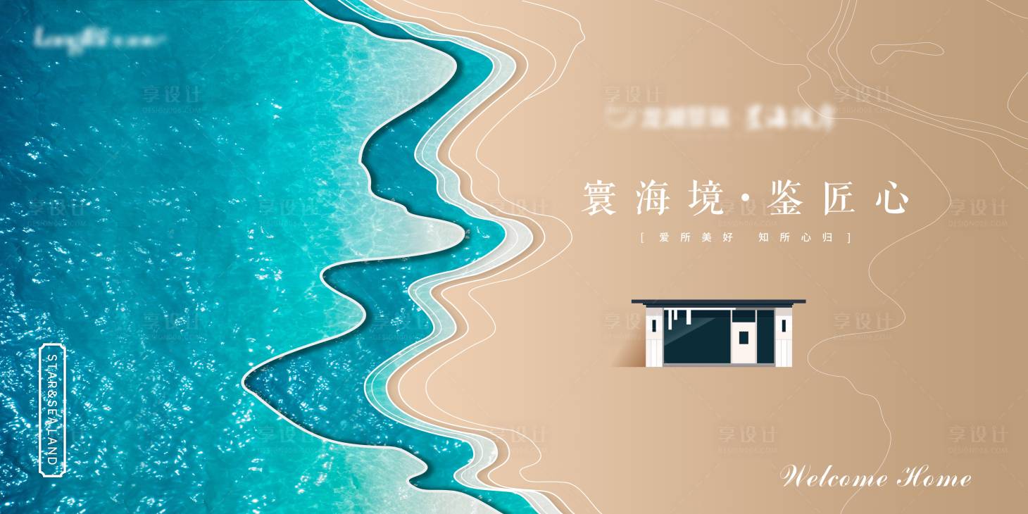 源文件下载【享设计】搜索编号：68540006229759250【海洋海景地产活动展板】