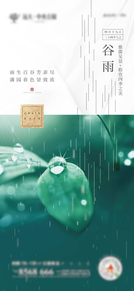 源文件下载【谷雨】编号：20210824155709168