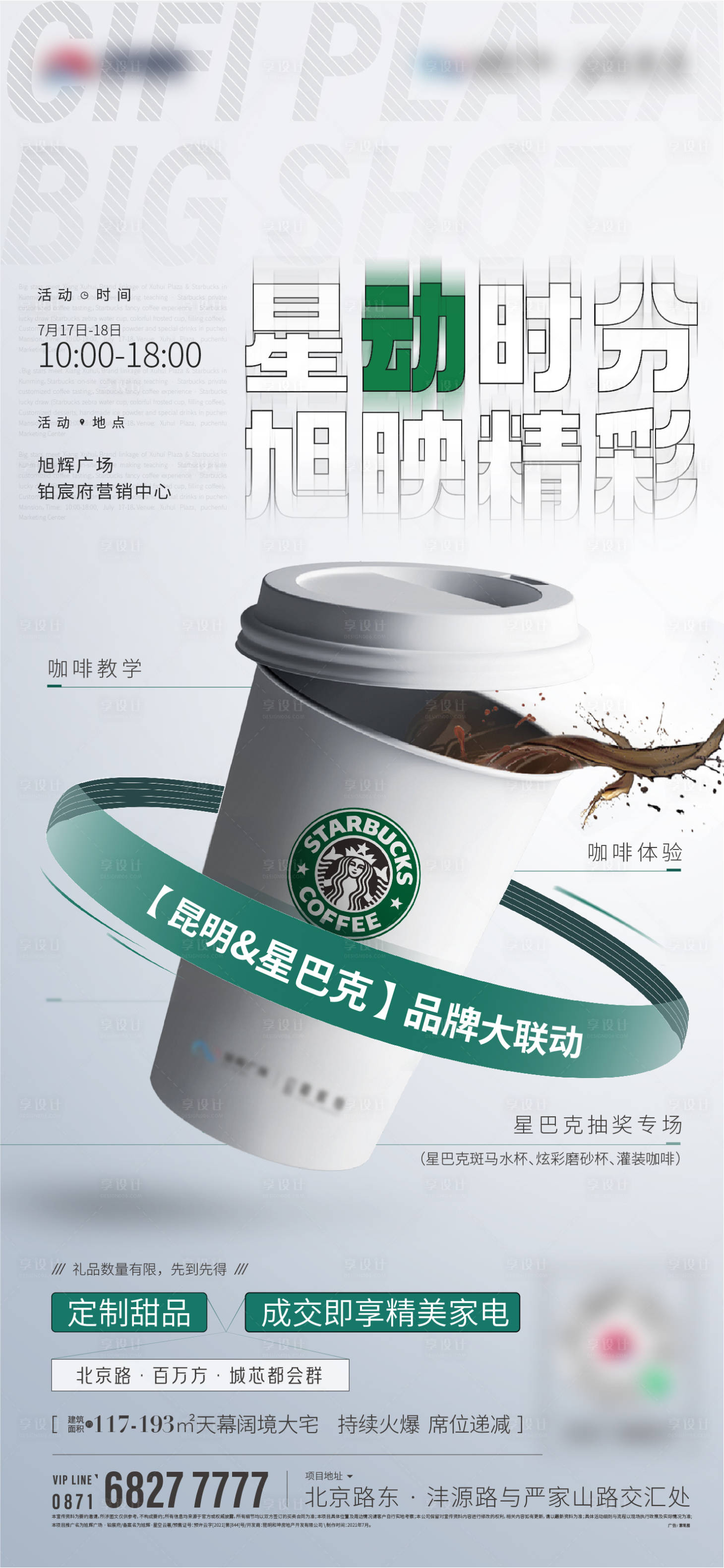 源文件下載【星巴克周末暖場】編號：92400005952482050