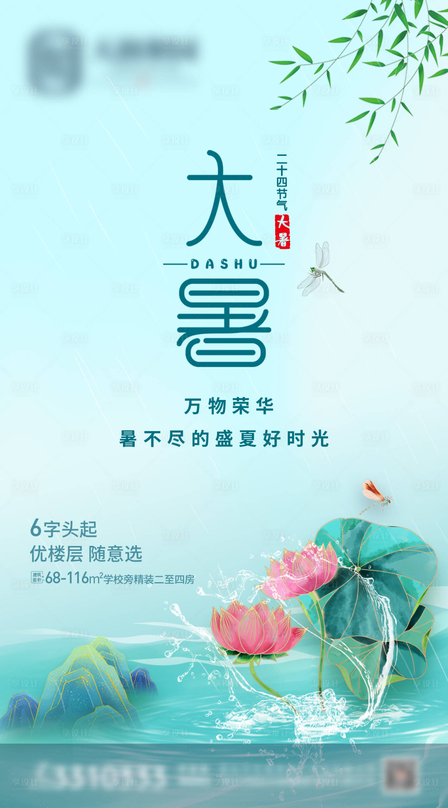 源文件下载【享设计】搜索编号：59310005846045840【荷花元素大暑节气微信稿】