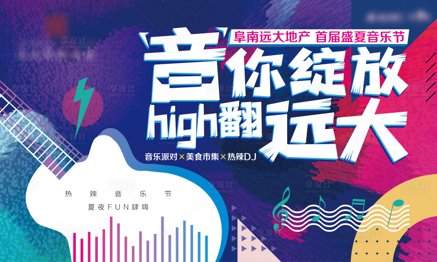 源文件下載【音樂節(jié)活動(dòng)展板】編號(hào)：75970005947834203