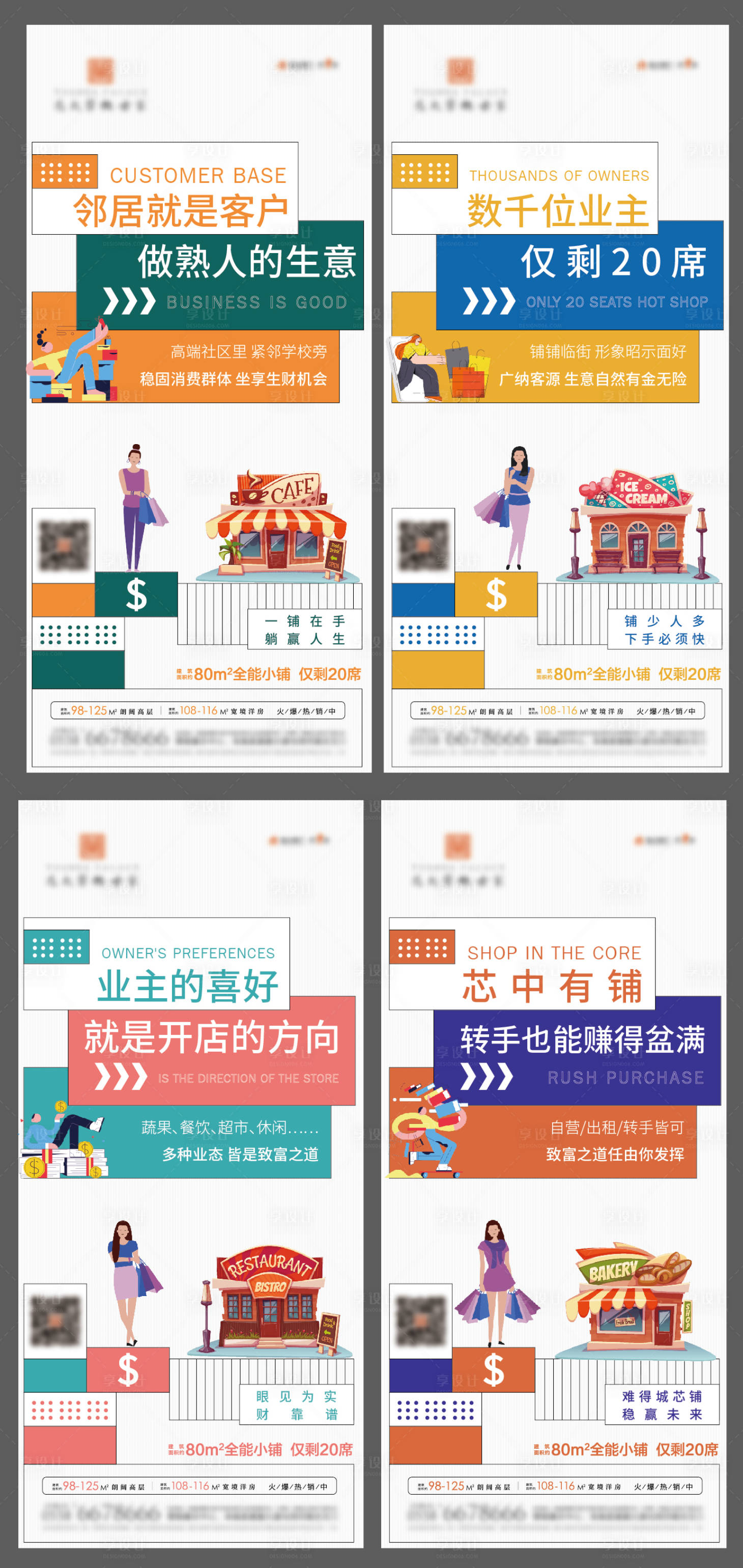 源文件下载【享设计】搜索编号：57660006198197929【地产商业价值点系列海报】