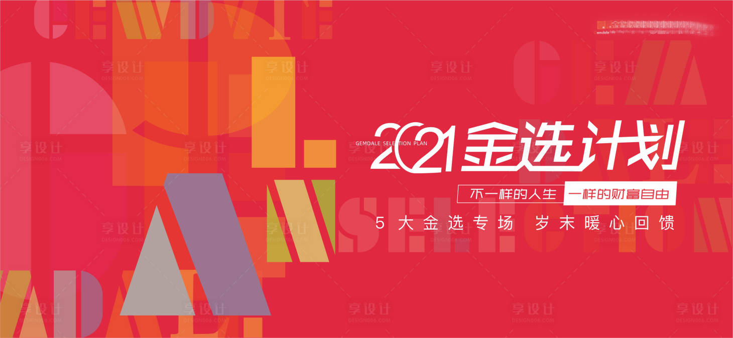 源文件下載【享設(shè)計(jì)】搜索編號(hào)：98400006125854800【地產(chǎn)品牌主KV主畫面】