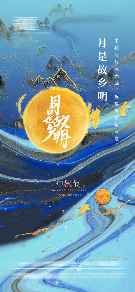 源文件下载【中秋节海报】编号：65220006198601870