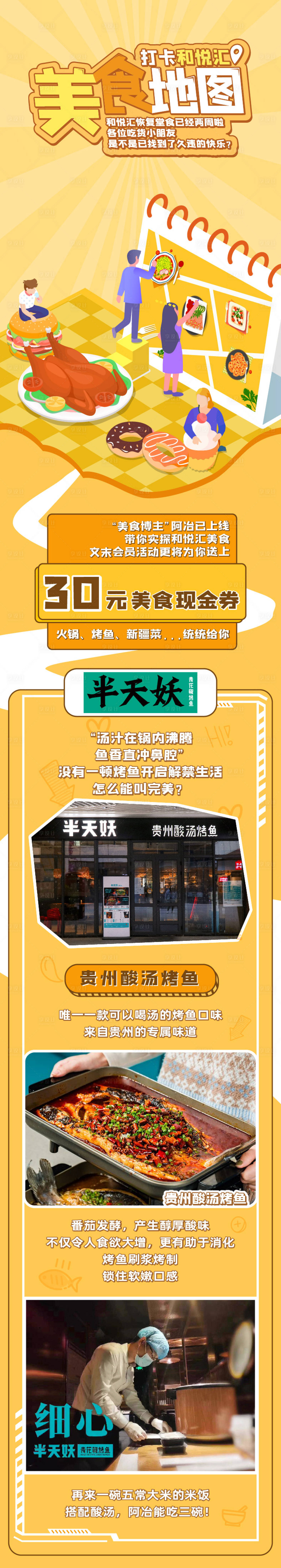 源文件下载【享设计】搜索编号：23770006167874105【美食地图】