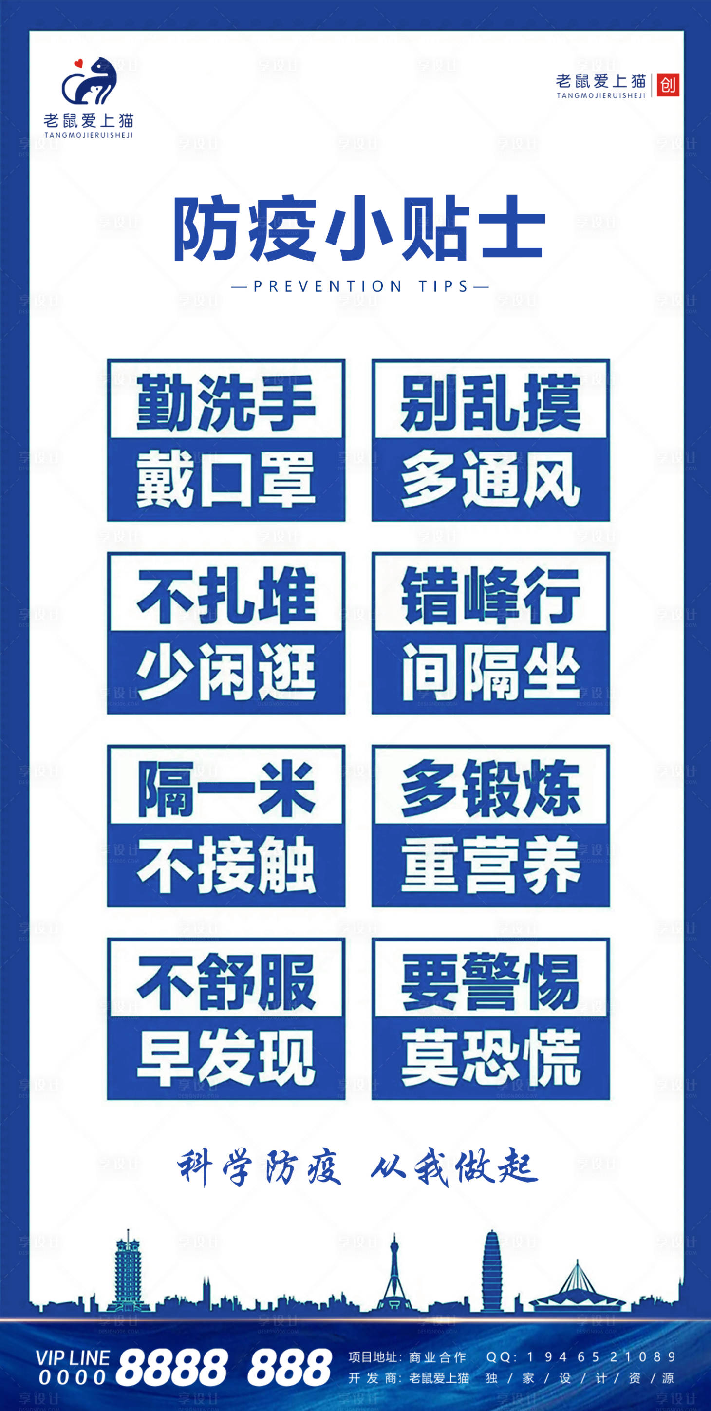 源文件下载【地产热点防疫海报】编号：60810006030803003
