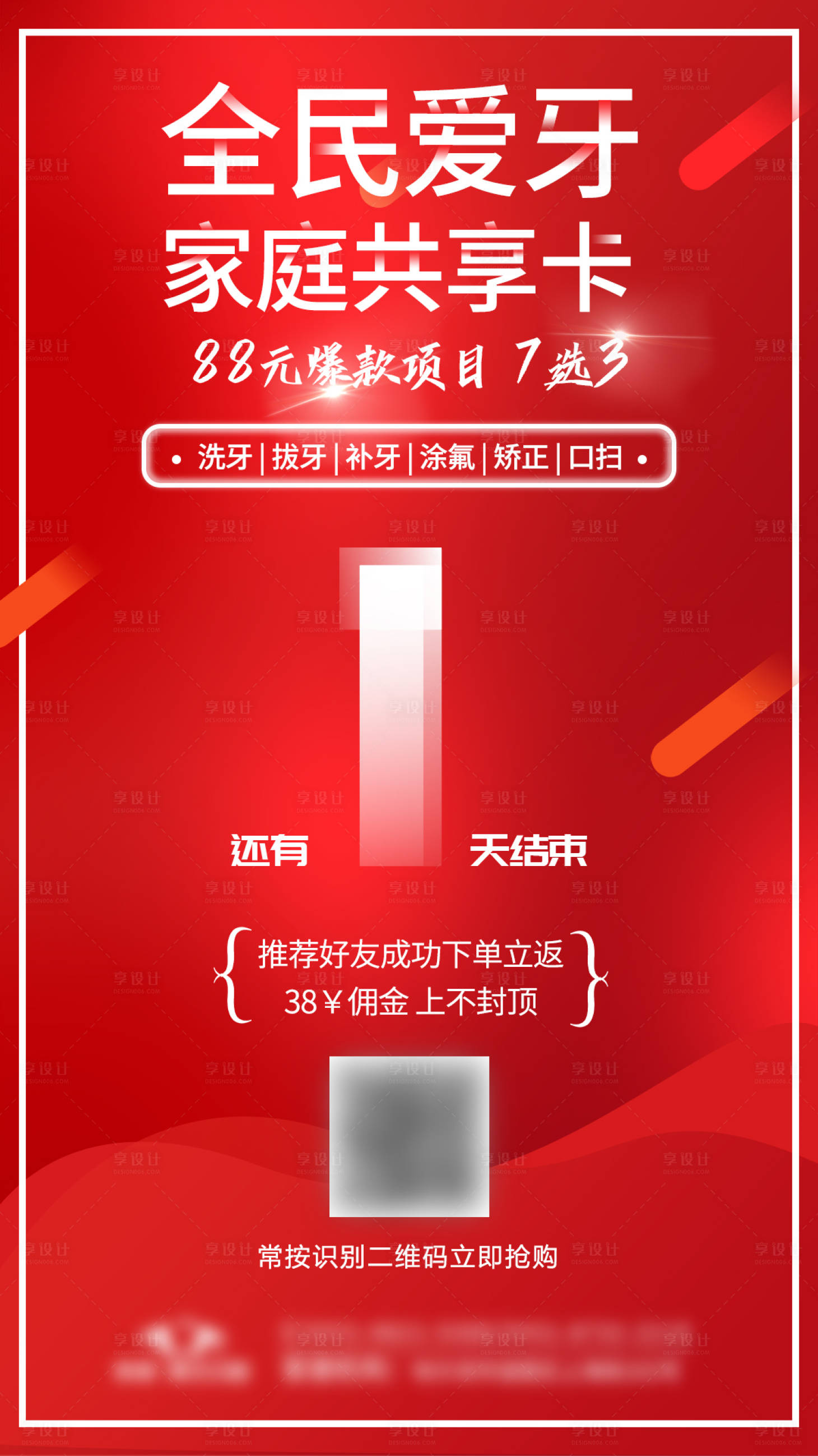 源文件下载【享设计】搜索编号：73070006046425739【口腔倒计时海报】