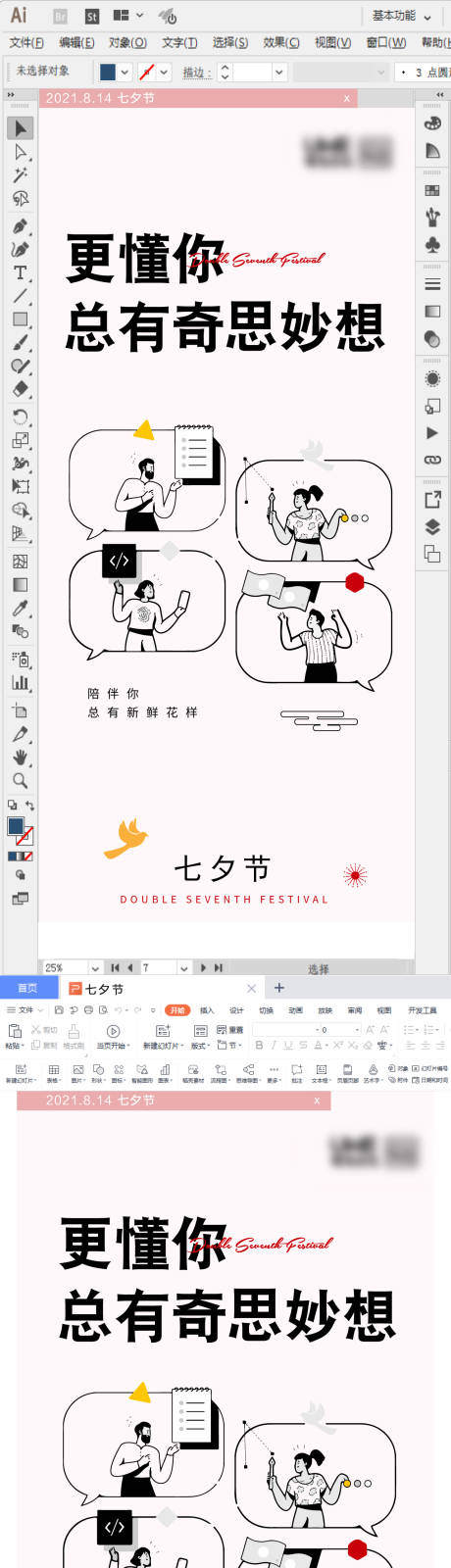 源文件下载【享设计】搜索编号：47960006191314966【七夕情人节简约创意海报】
