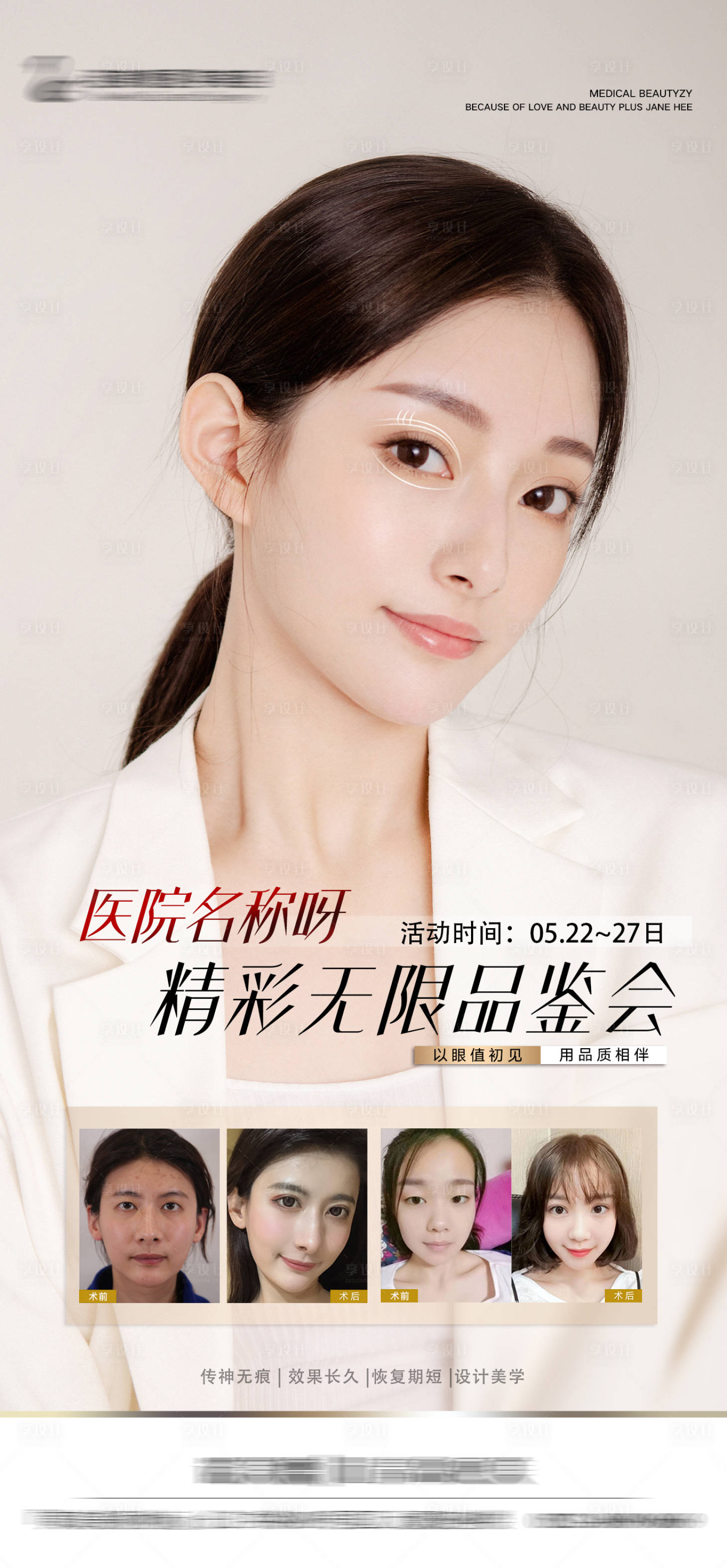 源文件下载【医美双眼皮整形海报】编号：19110006194536589