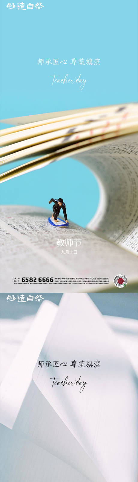 源文件下载【教师节节日移动端海报】编号：85940006066094563