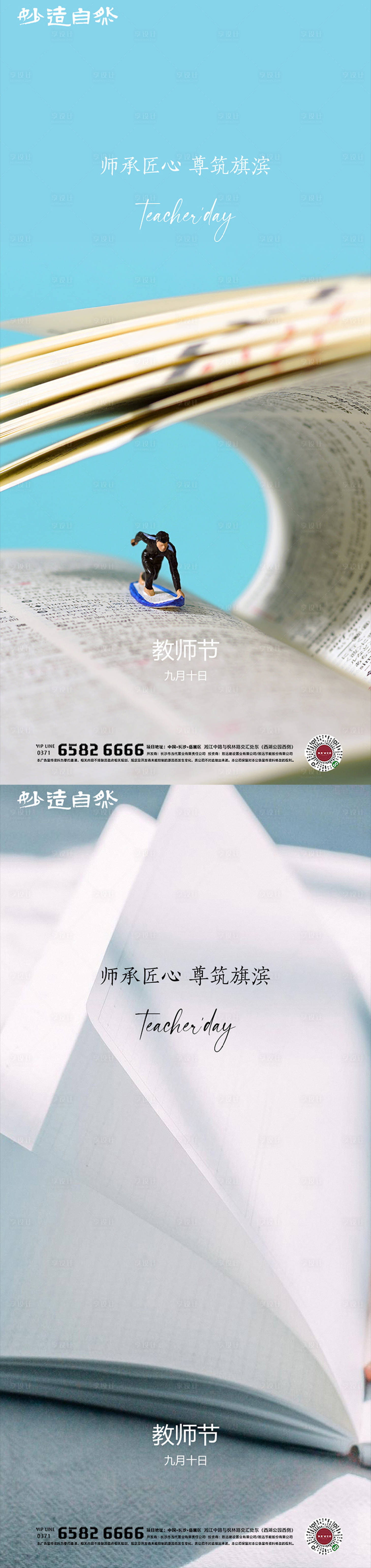 源文件下載【享設(shè)計】搜索編號：85940006066094563【教師節(jié)節(jié)日移動端海報】