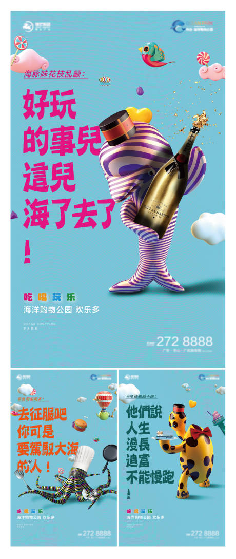 源文件下載【房地產(chǎn)商業(yè)IP刷屏海報(bào)】編號：36390005976552850