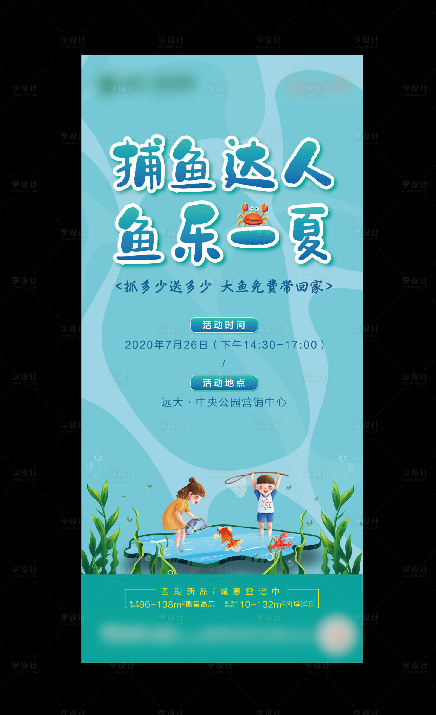 源文件下載【享設計】搜索編號：54400005933748811【捕魚活動海報】
