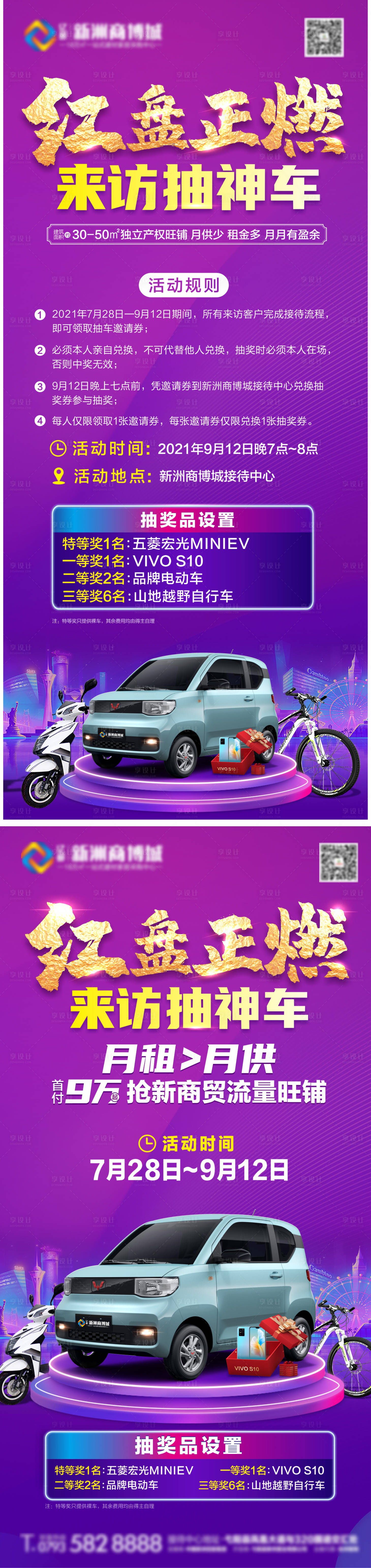 源文件下载【抽汽车海报】编号：42380005939032769
