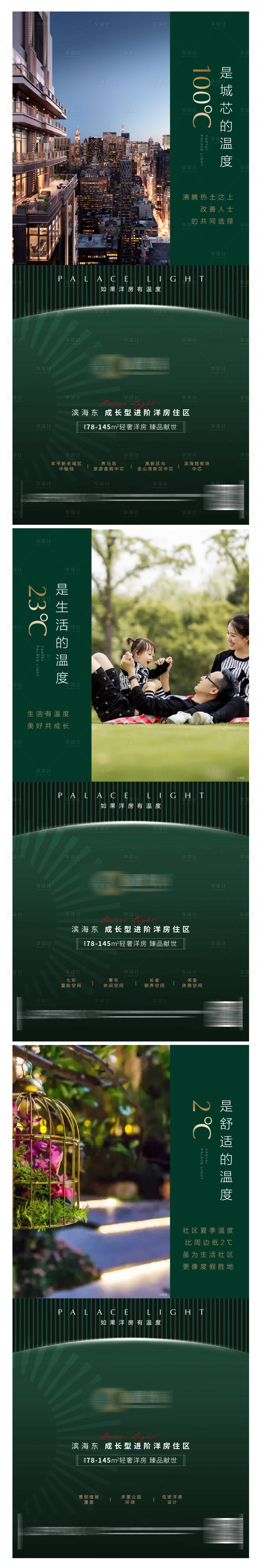 源文件下載【享設計】搜索編號：53870006104364347【地產住宅形象價值點系列單圖海報】