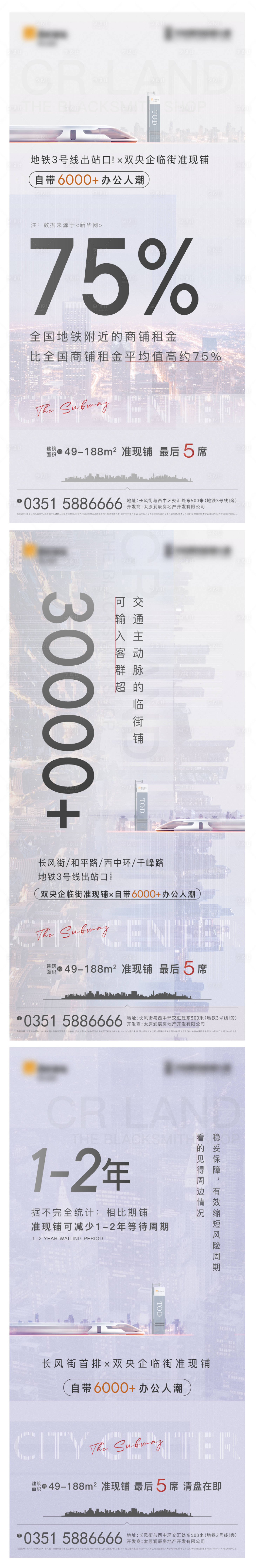 源文件下载【地产商办价值点加推系列海报】编号：81510006222745009