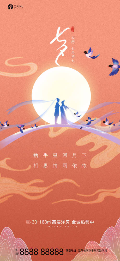 源文件下载【享设计】搜索编号：28470005973445409【七夕】