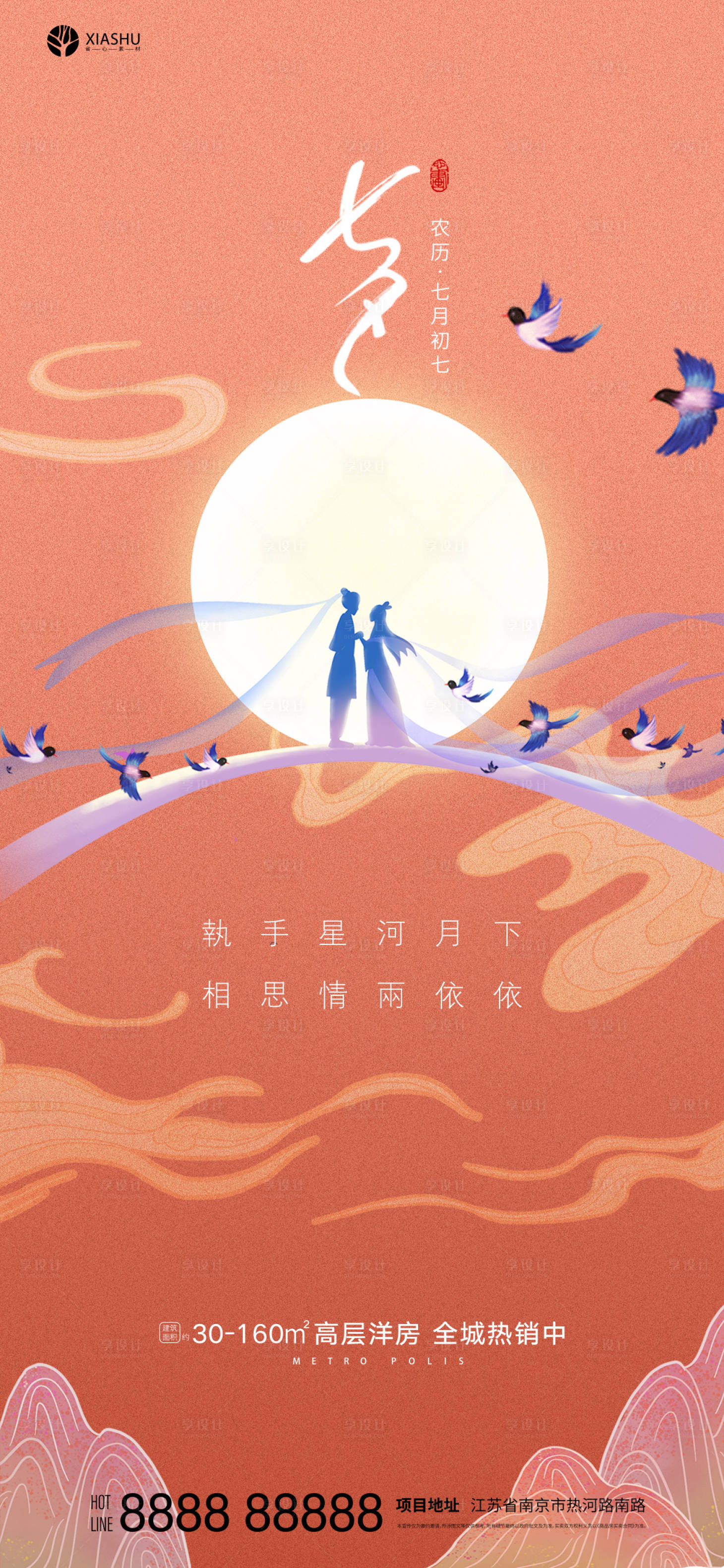 源文件下載【享設計】搜索編號：28470005973445409【七夕】