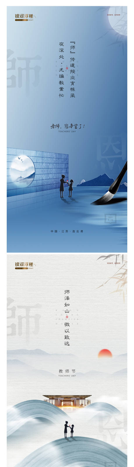 源文件下载【教师节节日海报】编号：49100006279425669