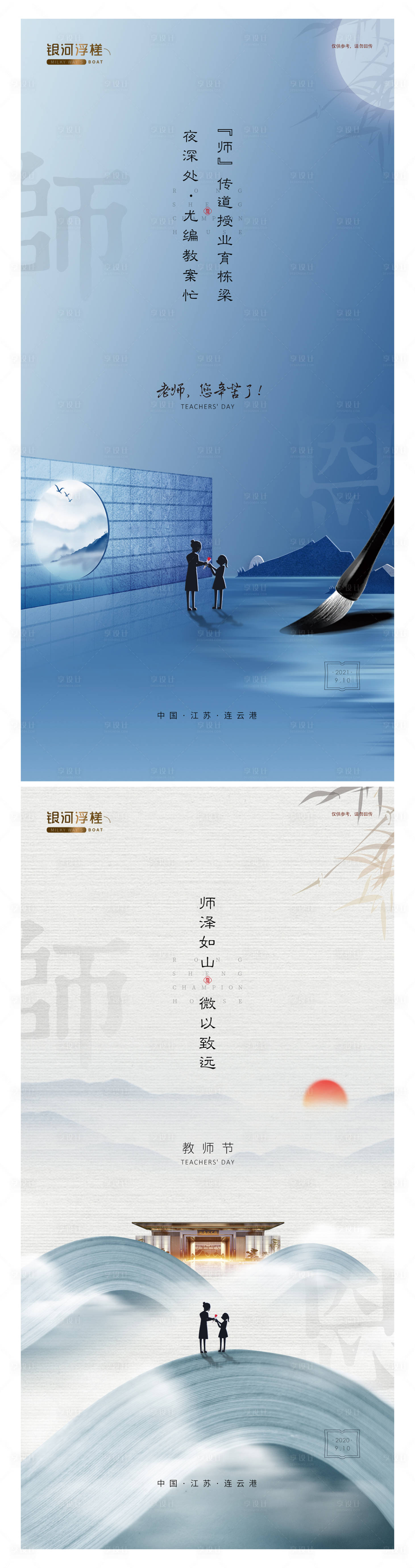 源文件下載【享設計】搜索編號：49100006279425669【教師節節日海報】