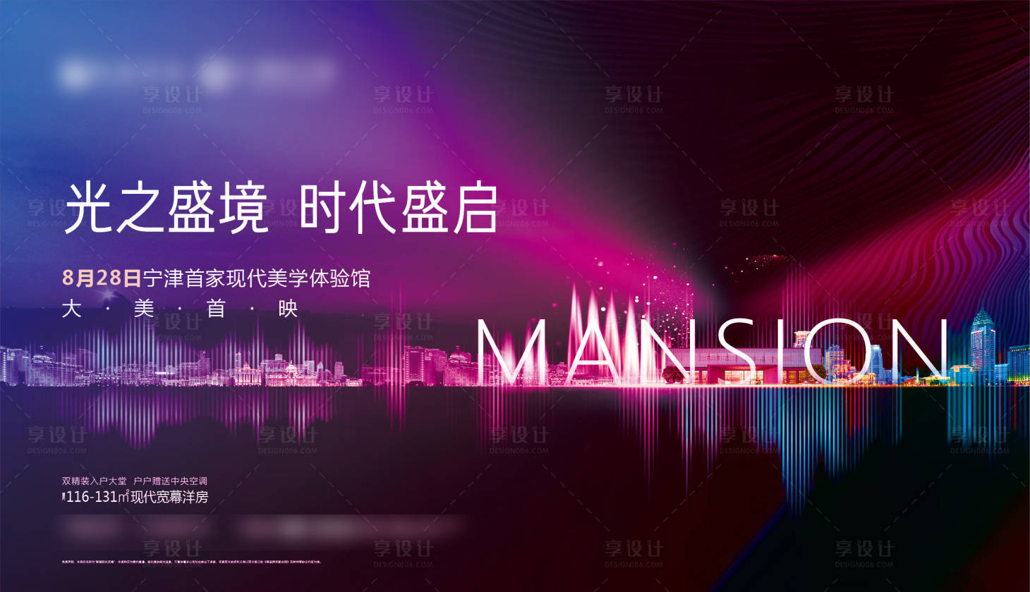 源文件下载【享设计】搜索编号：11310006110285581【地产炫彩主形象画面背景】