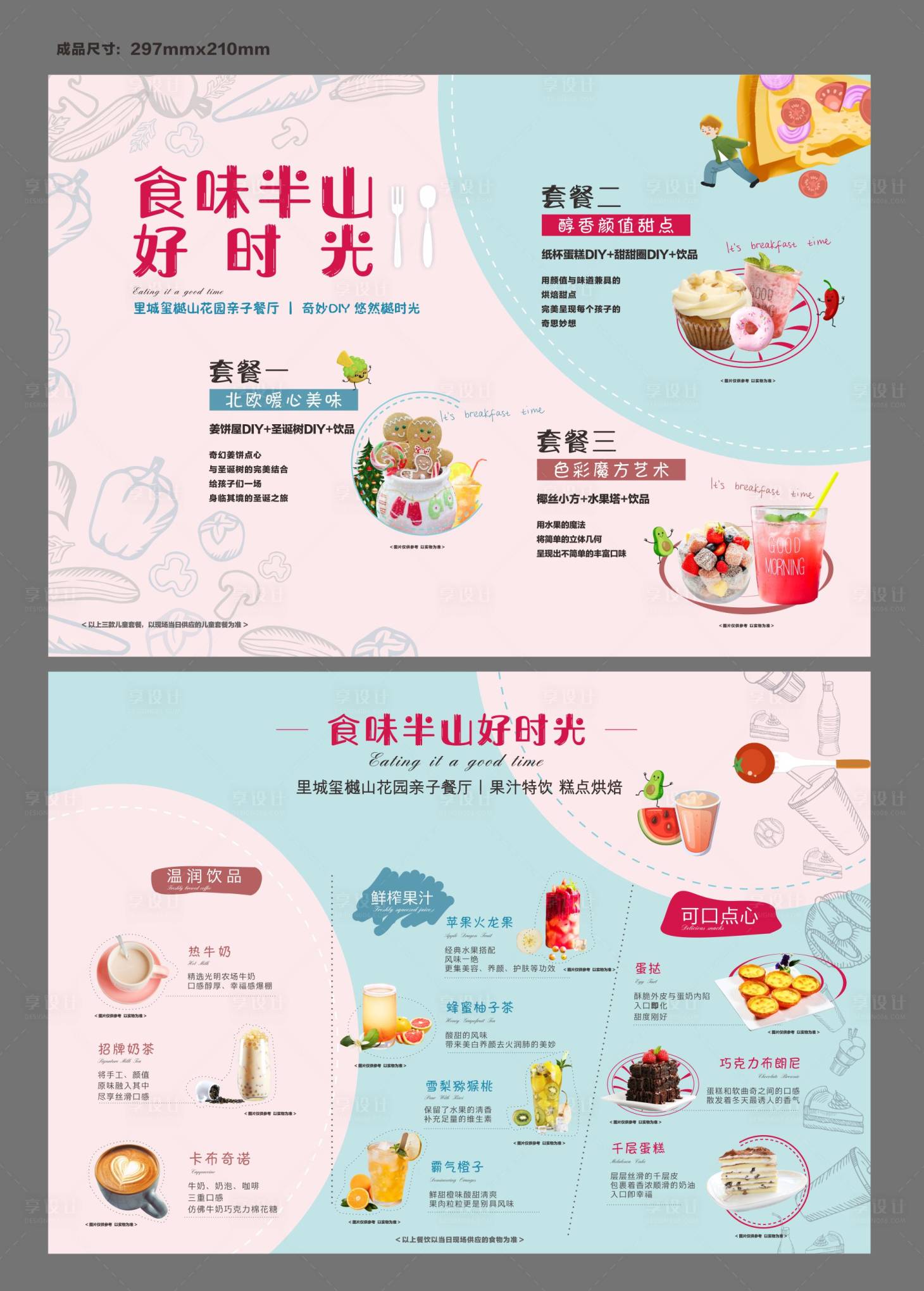 源文件下載【享設計】搜索編號：43100006262095027【餐飲菜單】