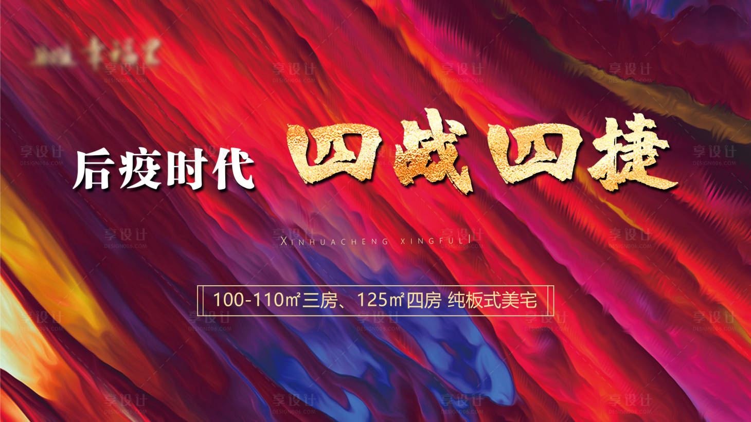 源文件下载【享设计】搜索编号：69280006096033121【后疫时代】