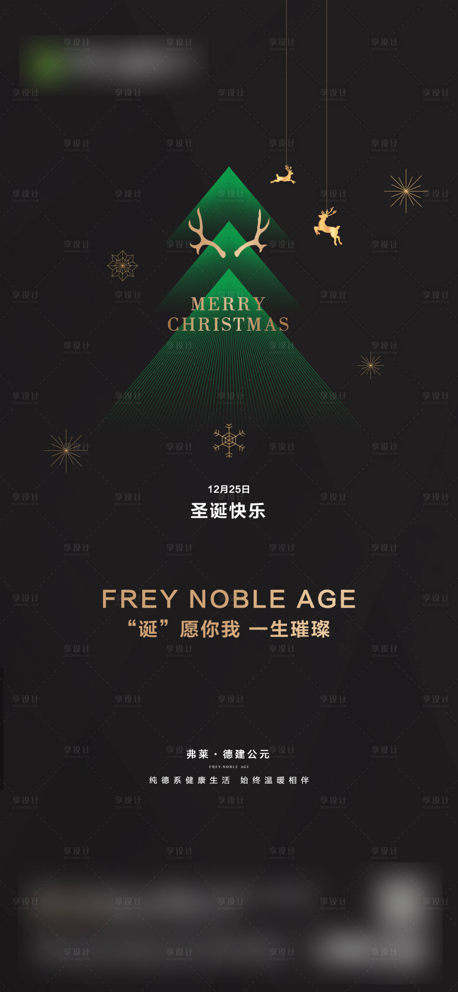 源文件下載【享設計】搜索編號：56780006268112144【圣誕節海報】