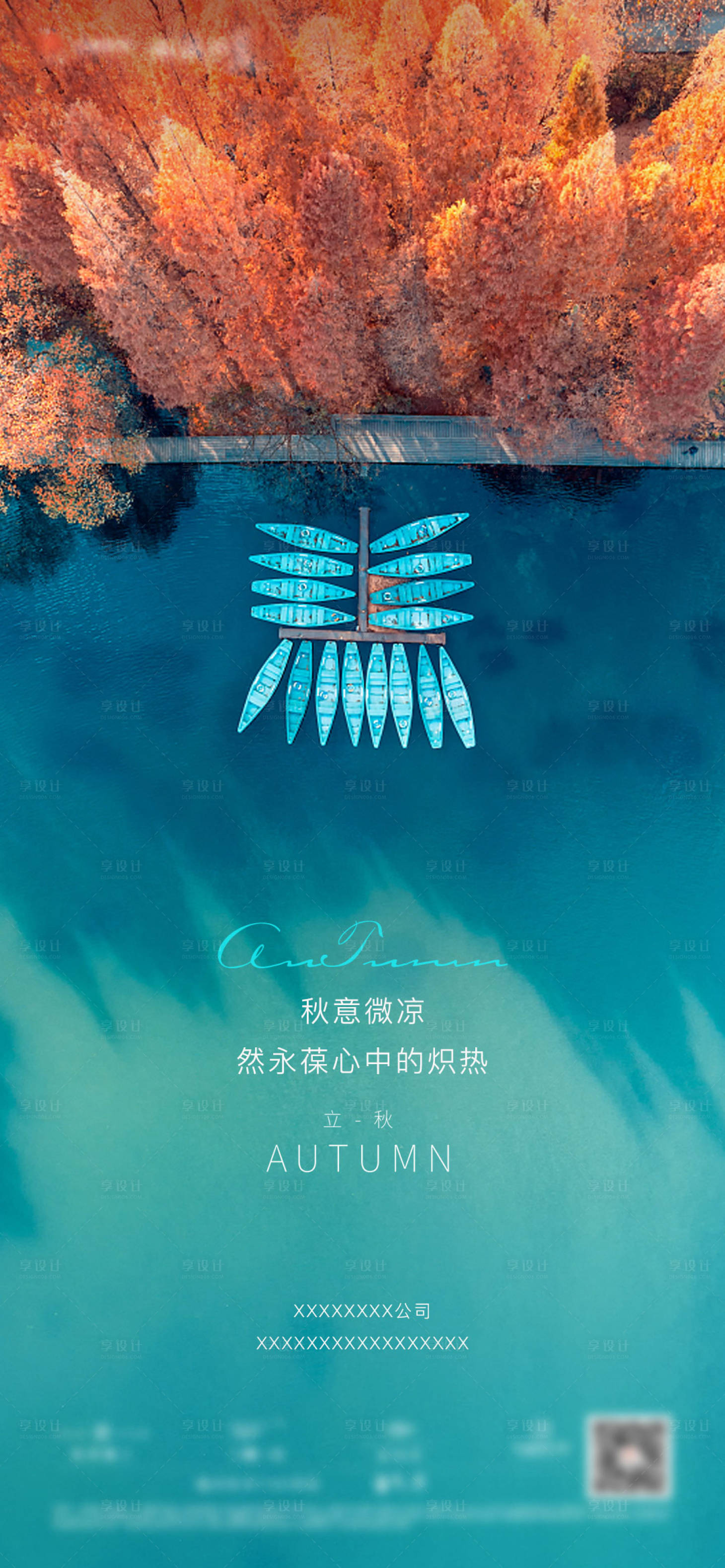 源文件下载【立秋节气】编号：80440005907912080